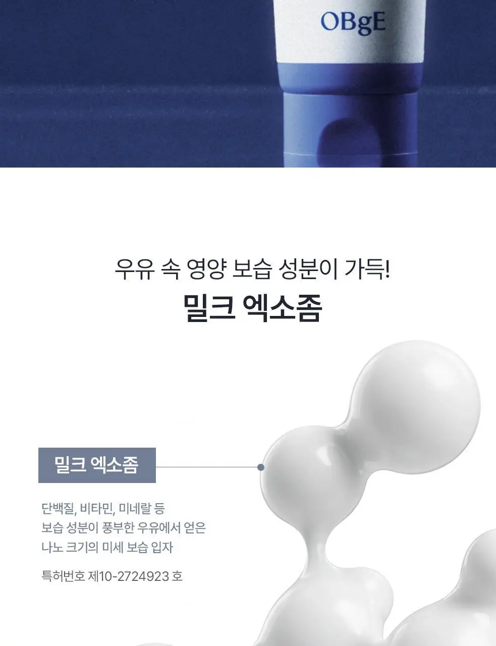 [단독구성/보습세트] 오브제 모이스처 프로틴 토너/크림 2종 기획 상세페이지 35